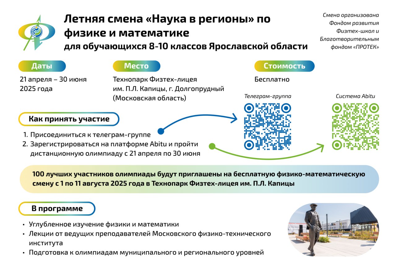 Летняя смена «Наука в регионы» по  физике и математике