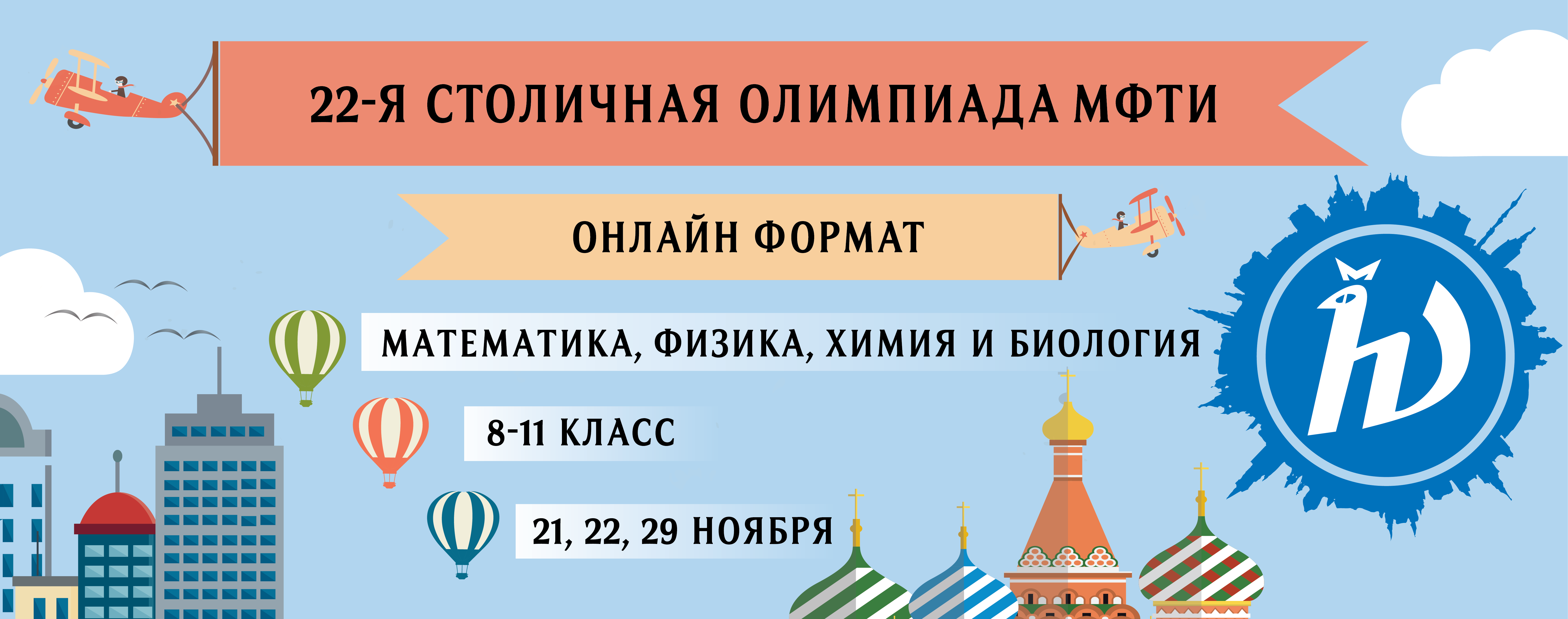 Физтех заключительный этап